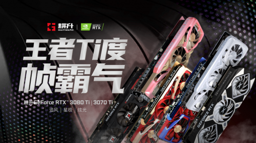 王者“Ti”度，耕升 RTX 3080Ti 席卷而來