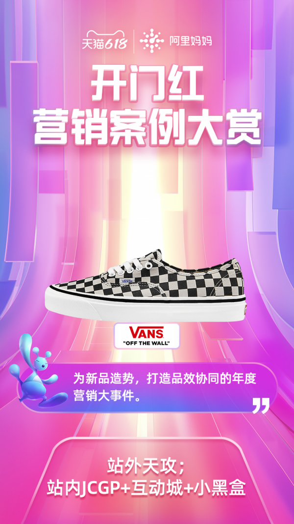 借助阿里媽媽智能營銷，雀巢、VANS等品牌迎來618開門紅