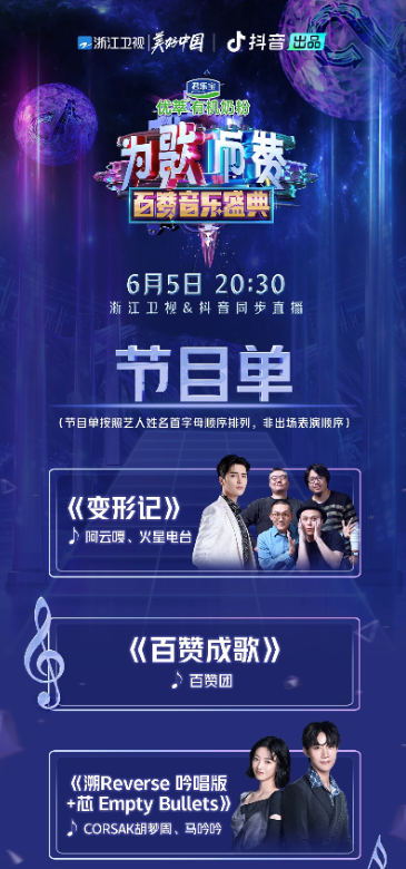 《為歌而贊》百贊音樂盛典堪稱“神仙打架”，百贊優(yōu)萃金曲究竟花落誰家？