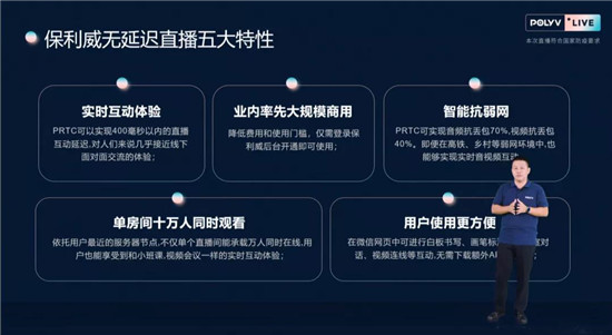 保利威無延遲直播發(fā)布會刷屏！4大發(fā)布引領(lǐng)行業(yè)進(jìn)入全新直播時(shí)代！
