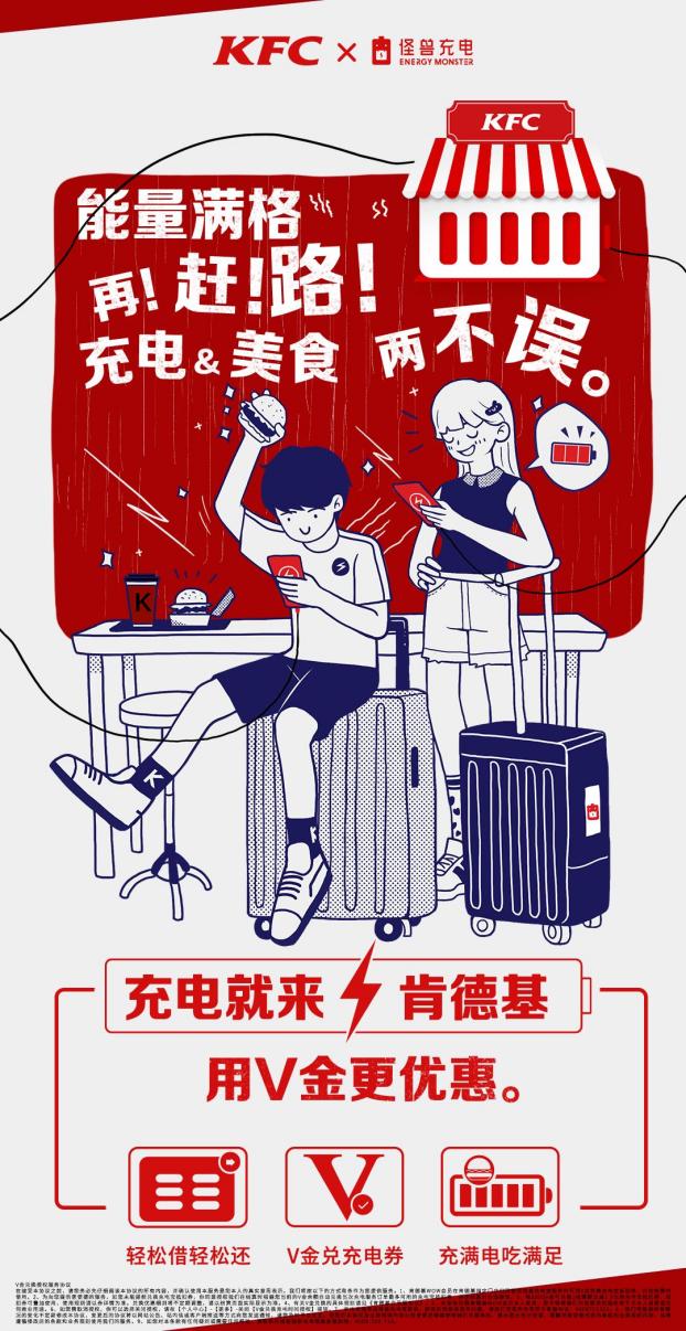 5G手機續(xù)航問題難解？怪獸充電聯(lián)合肯德基帶來新思路