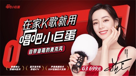 唱吧首位品牌代言人迪麗熱巴官宣，G3新品上市，唱吧品牌再升級(jí)