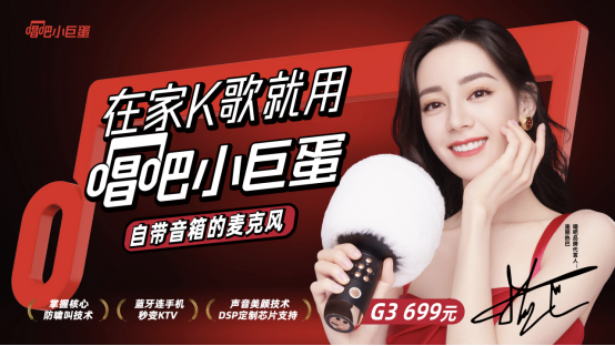 唱吧新品上市——小巨蛋麥克風(fēng)G3首發(fā)廣受好評