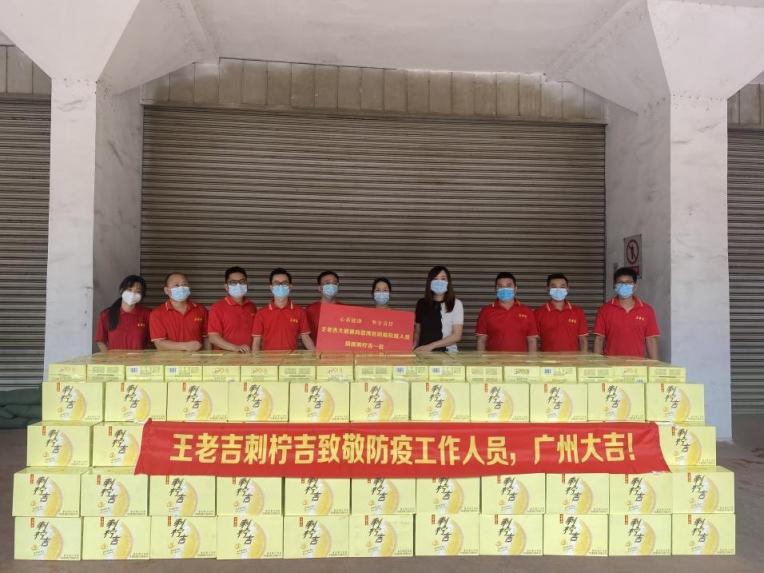 廣州加油，同舟共吉！王老吉刺檸吉助力廣州防疫工作