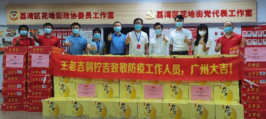 廣州加油，同舟共吉！王老吉刺檸吉助力廣州防疫工作