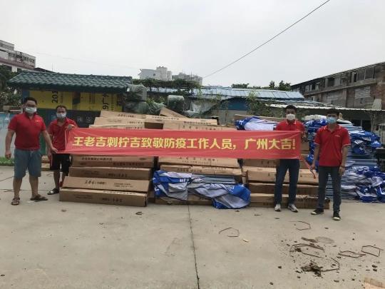 廣州加油，同舟共吉！王老吉刺檸吉助力廣州防疫工作