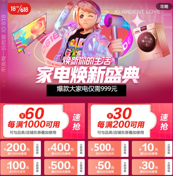 京東618不負(fù)每一份熱愛，家電大促火力全開煥新品質(zhì)生活