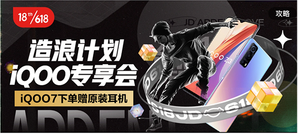 頂級(jí)極限賽事XGames登陸北京，京東618聯(lián)合iQOO帶你玩轉(zhuǎn)潮流
