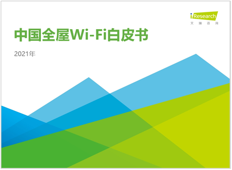 《中國全屋Wi-Fi白皮書》提到的華為路由H6到底厲害在哪？
