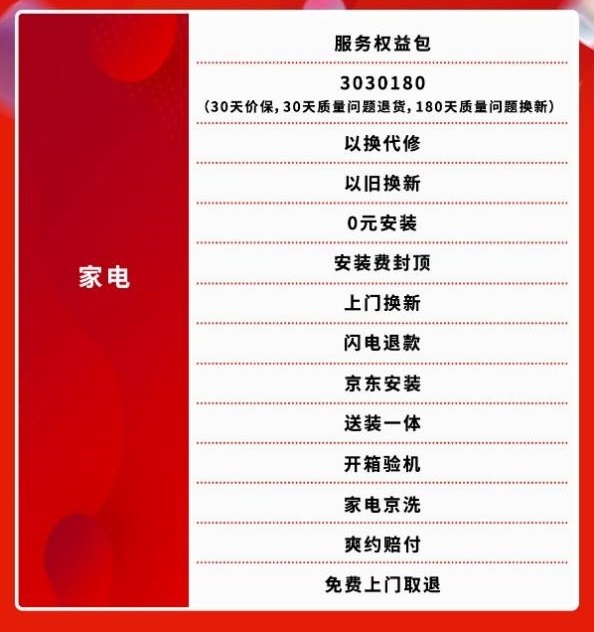 京東618再增44項(xiàng)服務(wù)，人人都是“享服族”