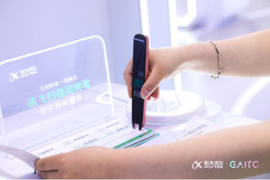 訊飛智能學(xué)習(xí)機實力亮相全球人工智能技術(shù)博覽會