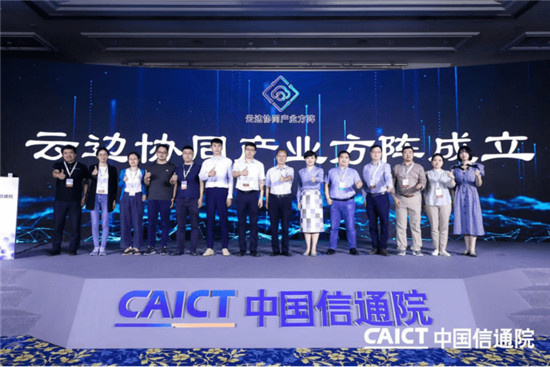 UCloud優(yōu)刻得通過信通院可信邊緣云認證、成為“云邊協(xié)同產(chǎn)業(yè)方陣”首批共建單位