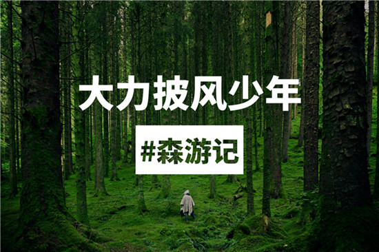 讓教育更有意義！大力智能把課堂搬進(jìn)了大自然
