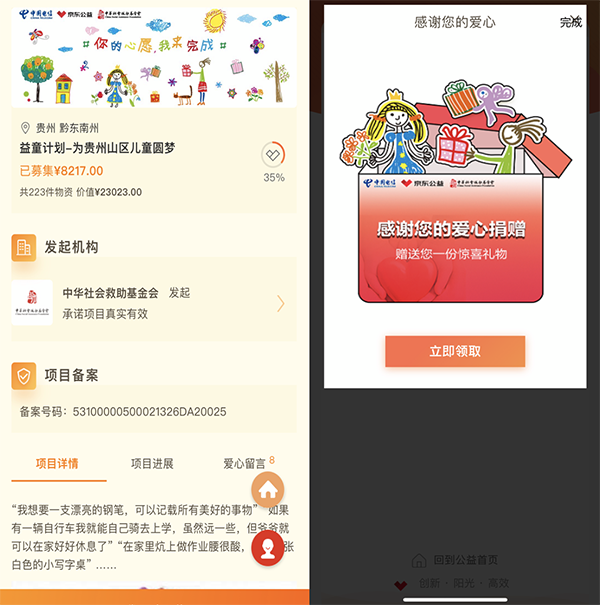 中國電信X京東618發(fā)起山區(qū)兒童圓夢(mèng)公益活動(dòng)，踐行企業(yè)社會(huì)責(zé)任