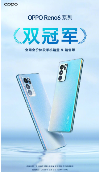出道即巔峰！OPPO Reno6系列上線，斬獲全價(jià)位段雙冠軍