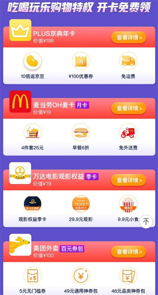 專屬補(bǔ)貼、百萬商品專享價(jià) 京東618讓超2000萬PLUS會(huì)員“抄底式購物”