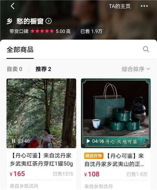 獲新華社報道！抖音電商達人“鄉(xiāng)愁” 以直播帶貨推廣家鄉(xiāng)好物