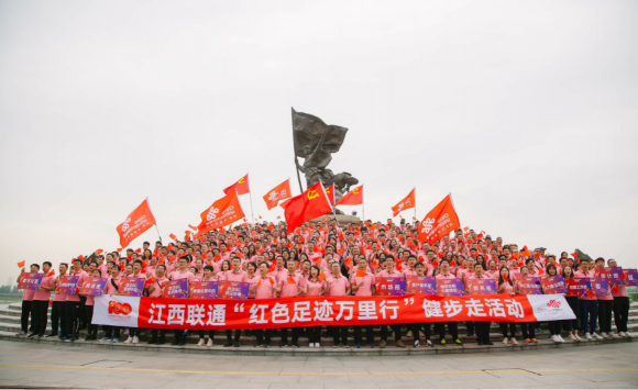 從星星之火到“百千萬(wàn)億”——中國(guó)聯(lián)通匠心網(wǎng)絡(luò)紅色萬(wàn)里行江西站系列活動(dòng)圓滿收官