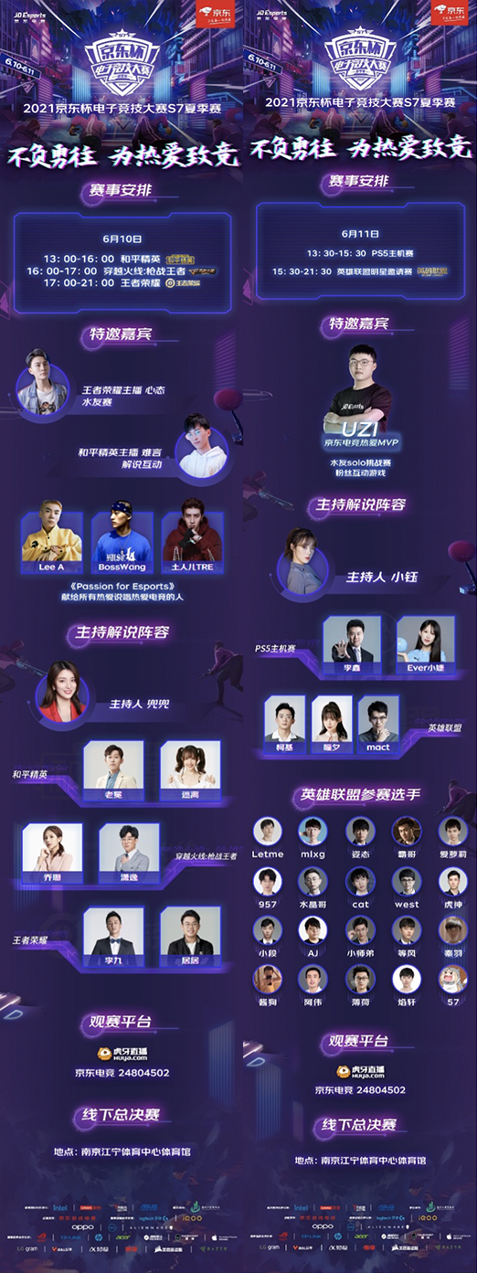 爺青回！UZI即將王者歸來(lái)？為熱愛(ài)而戰(zhàn)助陣京東杯S7夏季賽總決賽