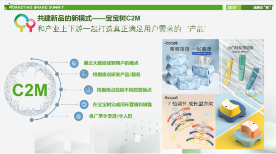 寶寶樹(shù)打造C2M新品產(chǎn)研全鏈路 引爆母嬰產(chǎn)業(yè)鏈效率升級(jí)