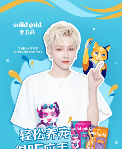 寵物的營養(yǎng)專家：健合集團Solid Gold素力高