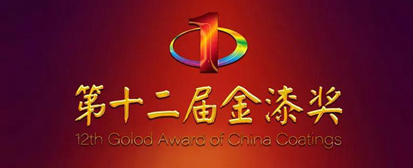 十大藝術(shù)涂料品牌，荷蘭蔻帝斬獲金漆獎(jiǎng)