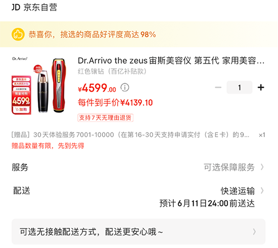 至高減2000元！京東PLUS會員日火爆開啟，京東618家電全場9折