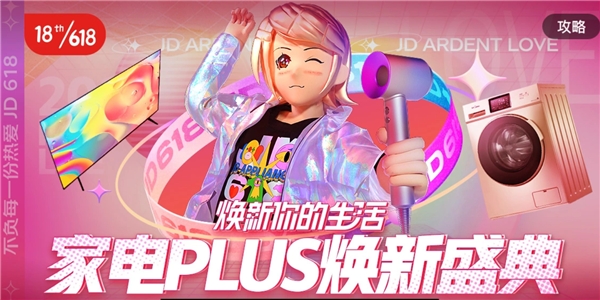 京東PLUS會員日全場家電9折神券大放送，全屋一站煥新超值購！