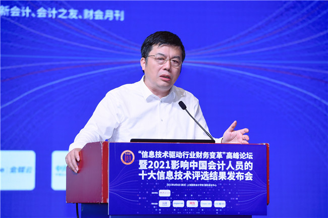2021年影響中國會(huì)計(jì)人的十大信息技術(shù)評(píng)選結(jié)果發(fā)布會(huì)舉行