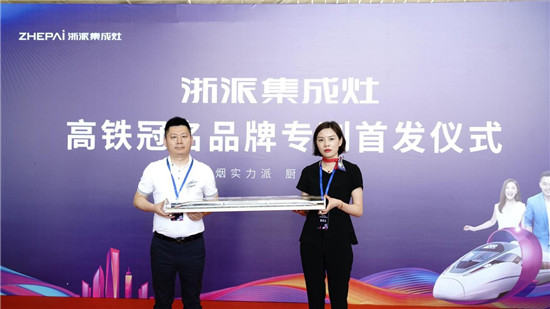 厲害了！浙派集成灶高鐵冠名品牌專列武漢首發(fā)！