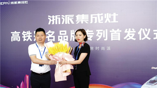 厲害了！浙派集成灶高鐵冠名品牌專列武漢首發(fā)！