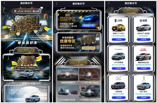 2000萬車迷云選車，四天帶動銷量20億，「美好購車節(jié)」第三季做對了什么？