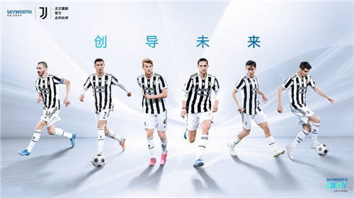 創(chuàng)維×尤文圖斯：強強聯(lián)手，創(chuàng)導(dǎo)跨界營銷新紀(jì)元