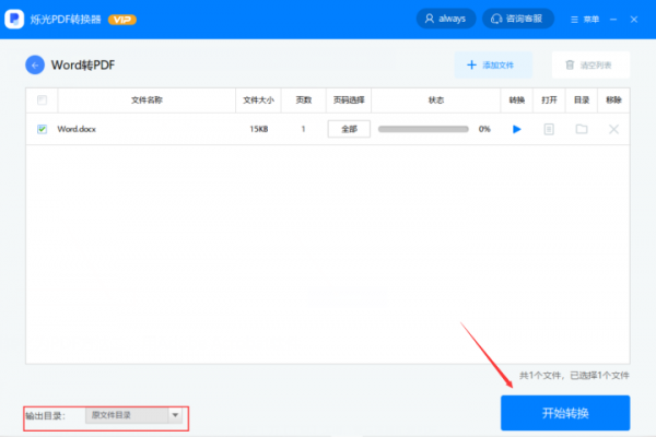 Word轉(zhuǎn)PDF怎么轉(zhuǎn)？這些方法我看行！