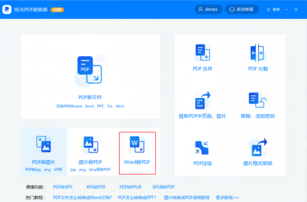 Word轉(zhuǎn)PDF怎么轉(zhuǎn)？這些方法我看行！