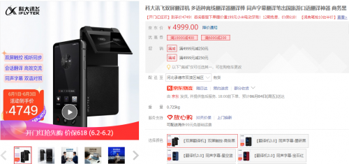 618買翻譯機(jī)不盲目，這家產(chǎn)品連續(xù)幾年銷量霸榜