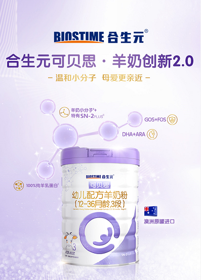 合生元可貝思羊奶粉 寶寶們的優(yōu)質口糧