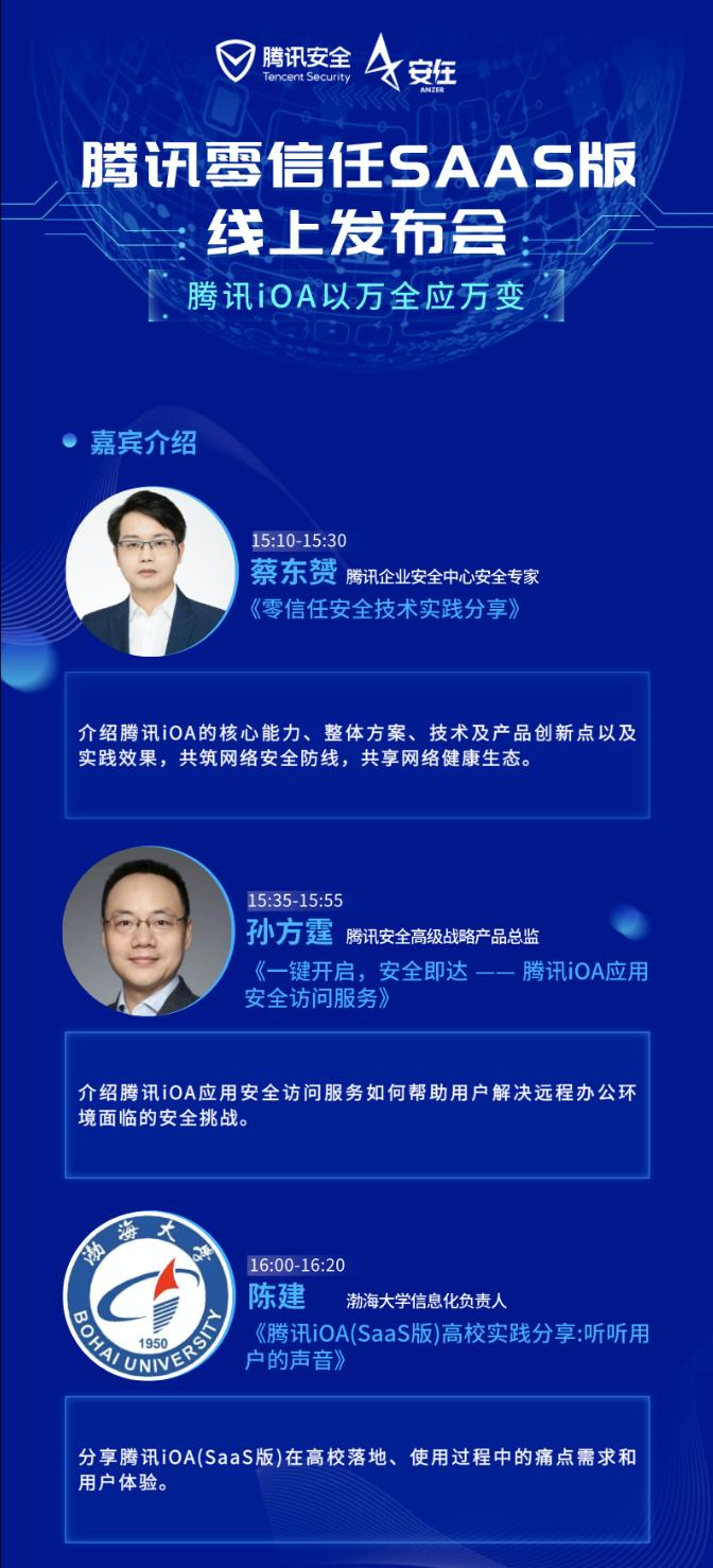 一鍵部署、快捷接入企業(yè)微信，騰訊零信任SaaS版6月11日正式發(fā)布