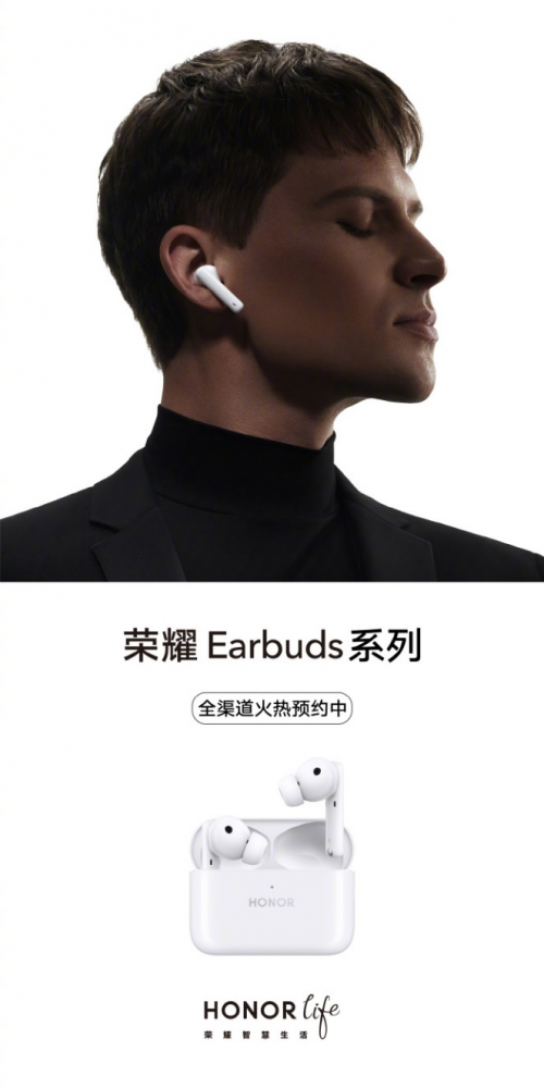 請(qǐng)叫我Earbuds 2 SE，榮耀全新TWS主動(dòng)降噪耳機(jī)或主打腰部市場(chǎng)