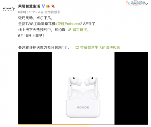 請(qǐng)叫我Earbuds 2 SE，榮耀全新TWS主動(dòng)降噪耳機(jī)或主打腰部市場(chǎng)