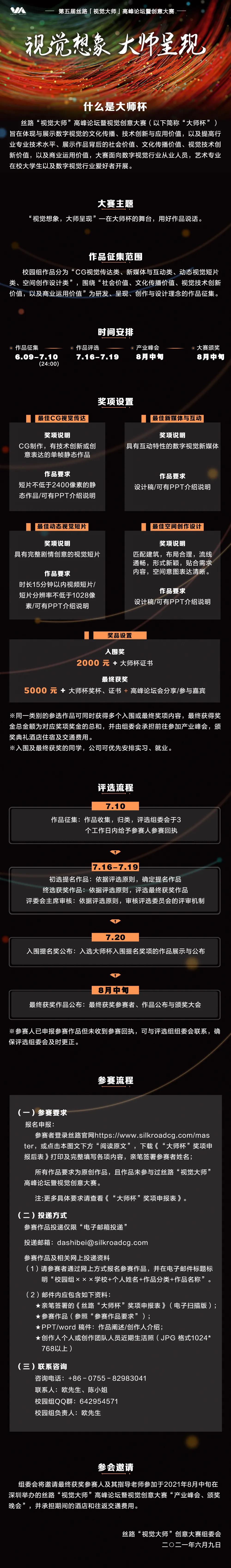 第五屆“大師杯” 校園組優(yōu)秀作品申報(bào)啟事
