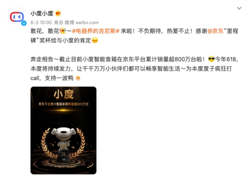 京東618領(lǐng)跑智能音箱賽道，小度智能音箱累計(jì)銷量超800萬臺