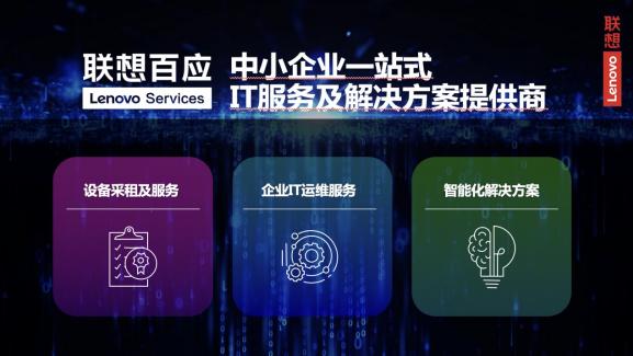 釋放數(shù)字紅利，賦能數(shù)字價值，聯(lián)想百應驚艷亮相天津數(shù)字化賦能發(fā)展高峰論壇
