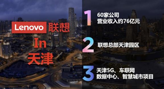 釋放數(shù)字紅利，賦能數(shù)字價值，聯(lián)想百應驚艷亮相天津數(shù)字化賦能發(fā)展高峰論壇