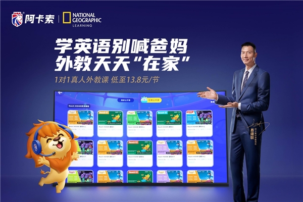 阿卡索代言人易建聯(lián)當(dāng)選“最具傳播影響力運(yùn)動(dòng)員”，榜樣力量助力孩子學(xué)好英語
