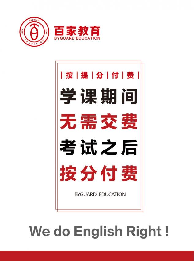 來百家教育，為你解答英語提分技巧