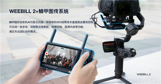 突破邊界，全新設(shè)計！智云WEEBILL 2正式發(fā)布
