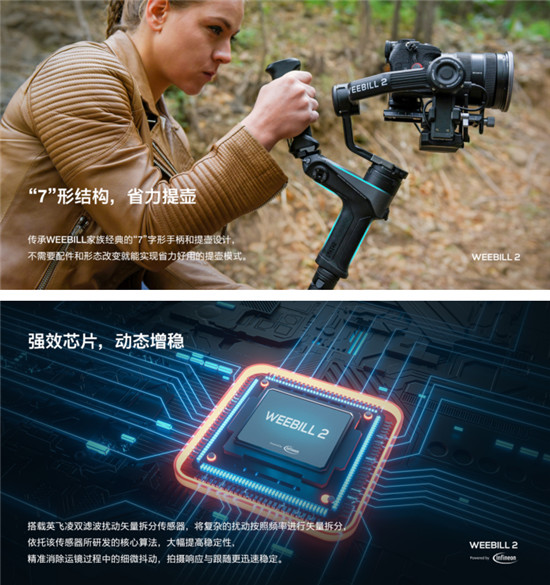 突破邊界，全新設(shè)計！智云WEEBILL 2正式發(fā)布