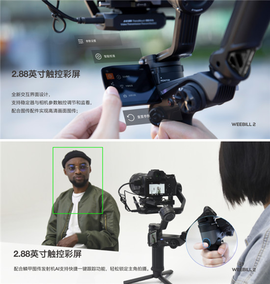 突破邊界，全新設(shè)計！智云WEEBILL 2正式發(fā)布