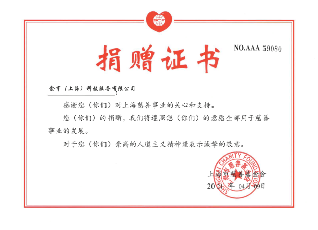 連續(xù)4年深耕公益，食亨彰顯標桿企業(yè)責(zé)任